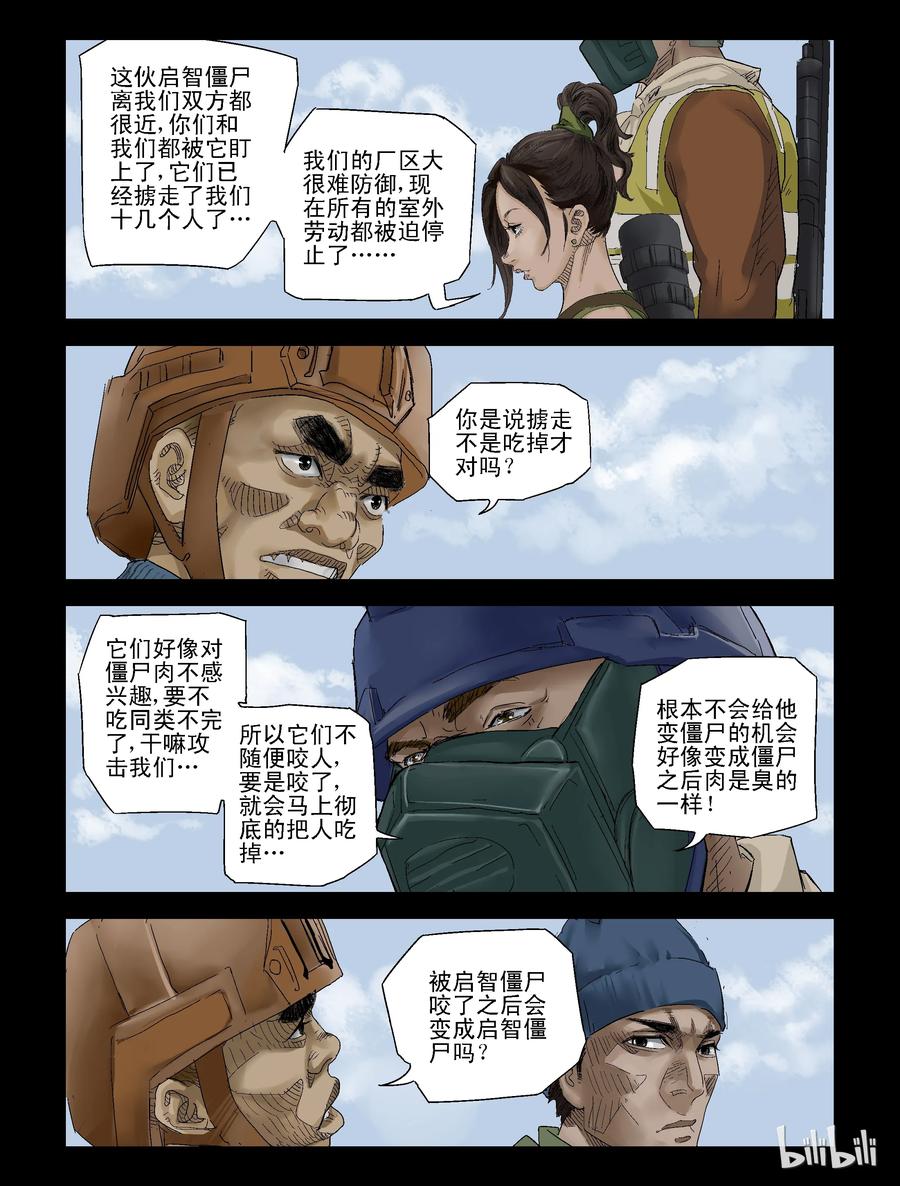 屍界 - 123 合作-1 - 2