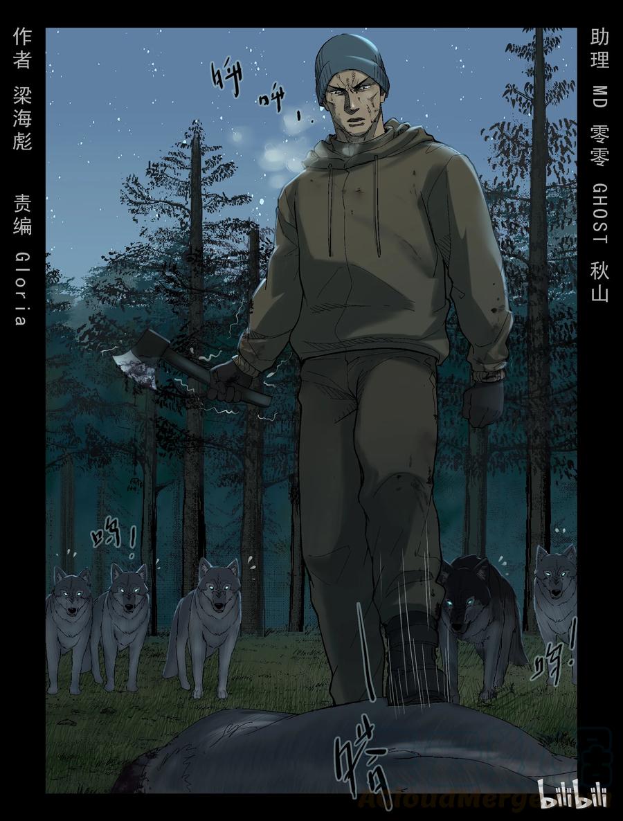屍界 - 263 人傑vs狼王-3 - 1