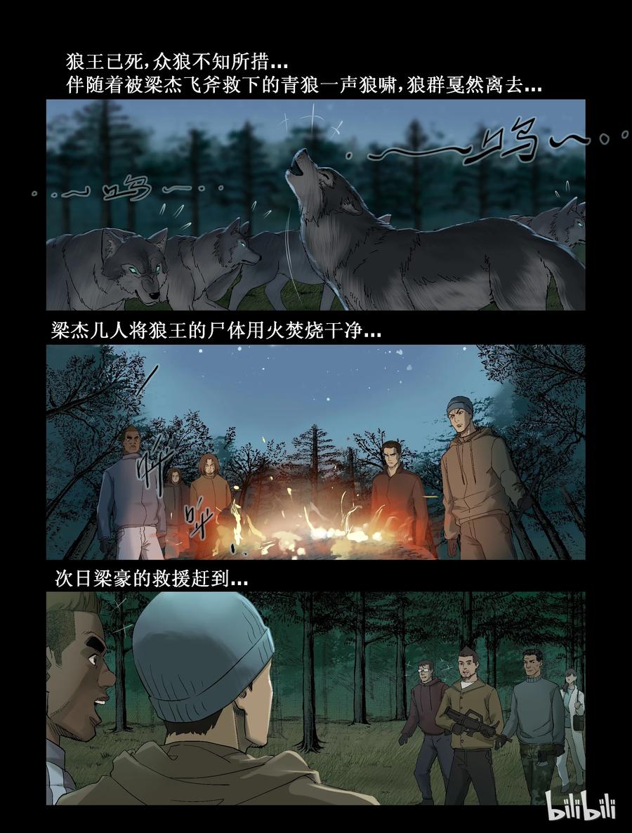 屍界 - 263 人傑vs狼王-3 - 2