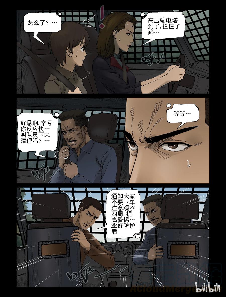 屍界 - 329 伏擊-1 - 2