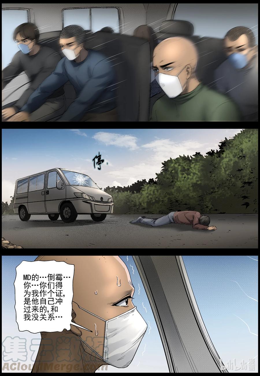 屍界 - 563 出城-2 - 2