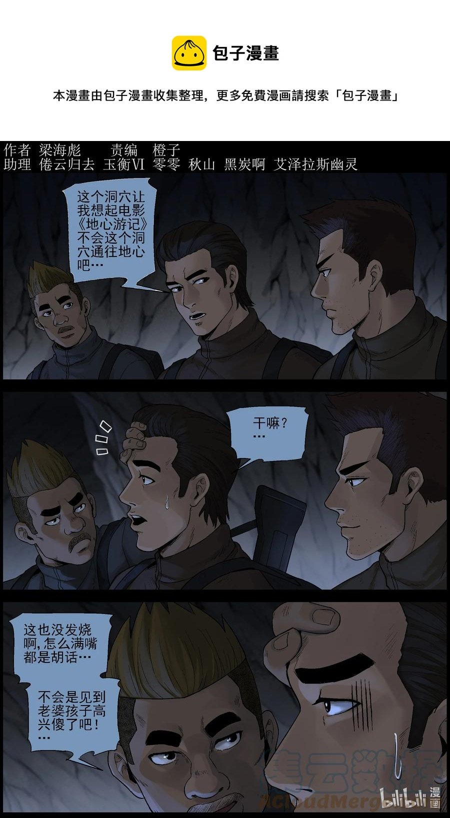 屍界 - 590 雪山行屍-1 - 1