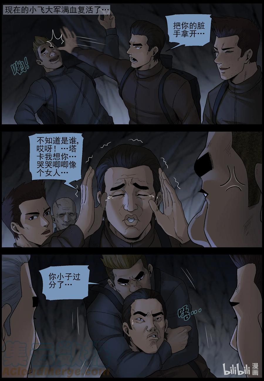 屍界 - 590 雪山行屍-1 - 2