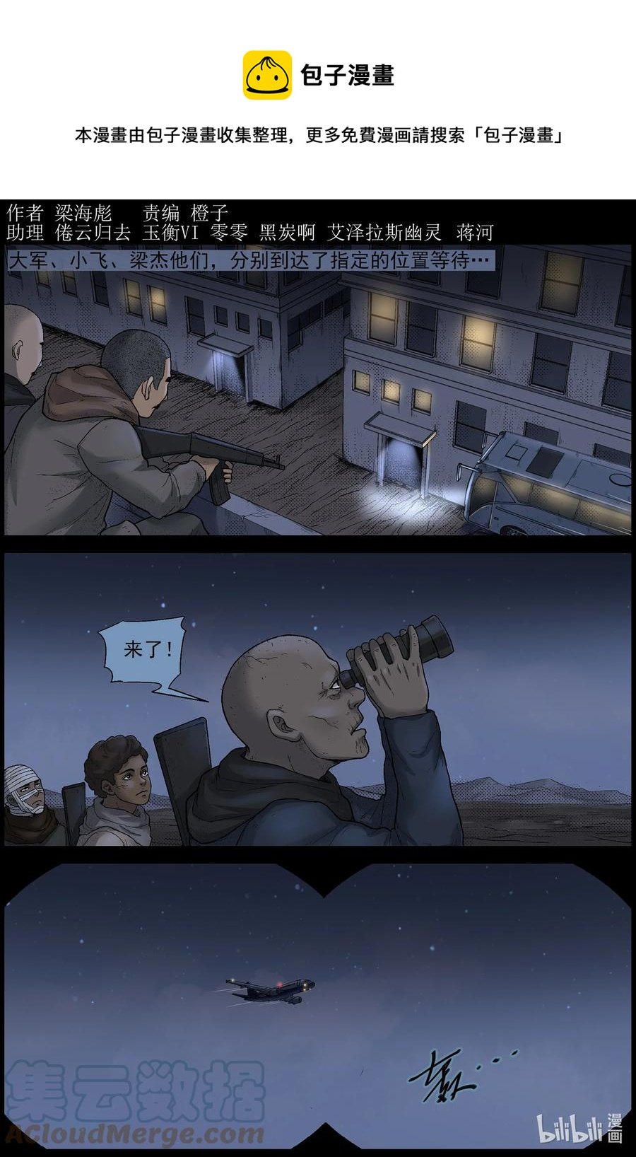 屍界 - 607 油城突襲-1 - 1