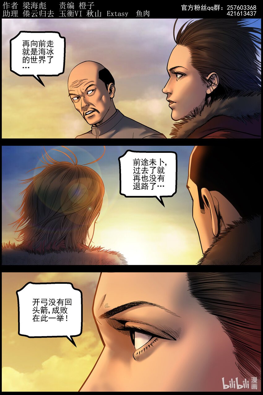 屍界 - 772 進入極地1 - 1