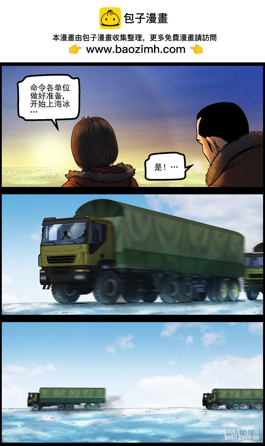 屍界 - 772 進入極地1 - 2