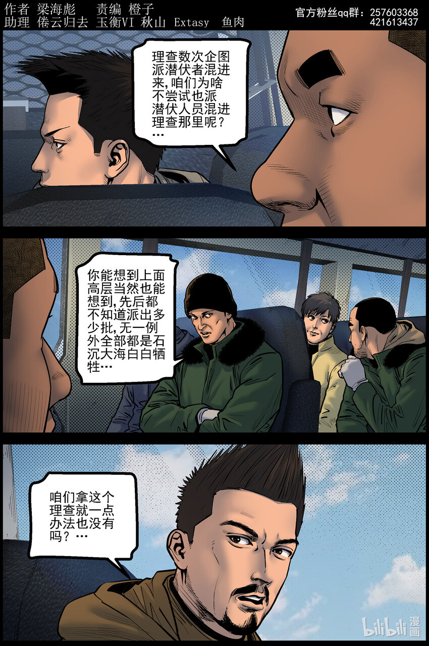 屍界 - 776 抵達極寒基地1 - 1