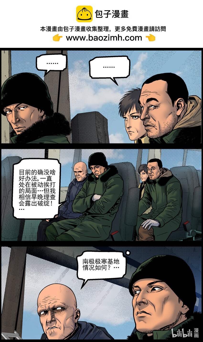屍界 - 776 抵達極寒基地1 - 2