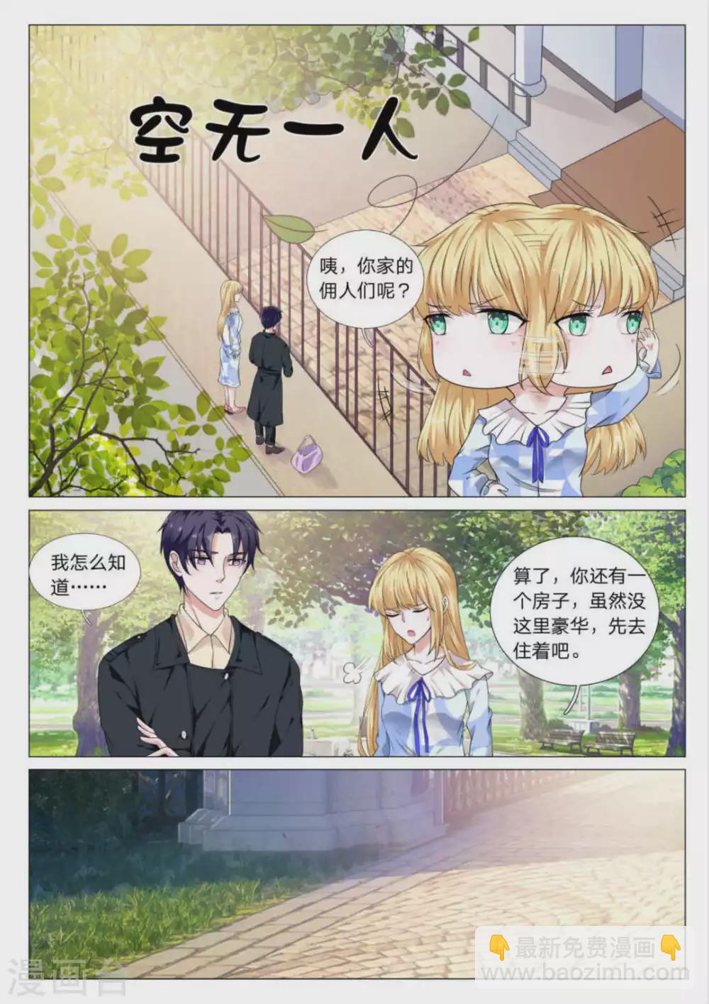 世界第一寵婚 - 第30話 - 2