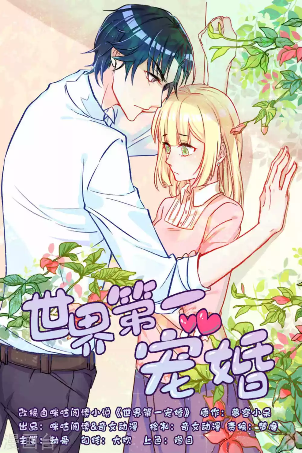 世界第一寵婚 - 第10話 - 1