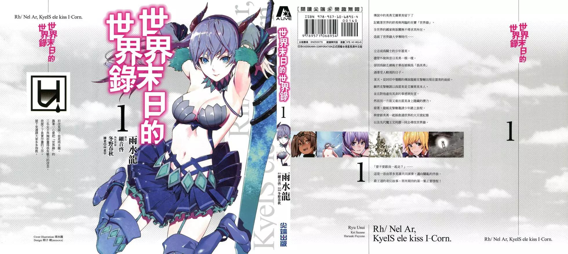 世界末日的世界錄 - 第01卷(1/4) - 1