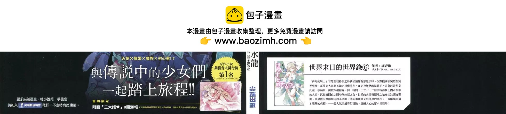 世界末日的世界錄 - 第01卷(1/4) - 2