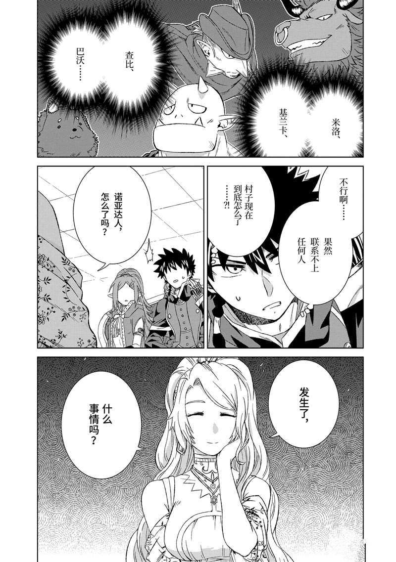 世界上唯一的魔物使~轉職後被誤認爲了魔王~ - 第16話 - 1