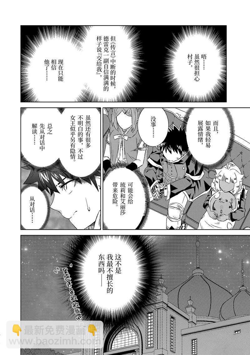 世界上唯一的魔物使~轉職後被誤認爲了魔王~ - 第16話 - 2