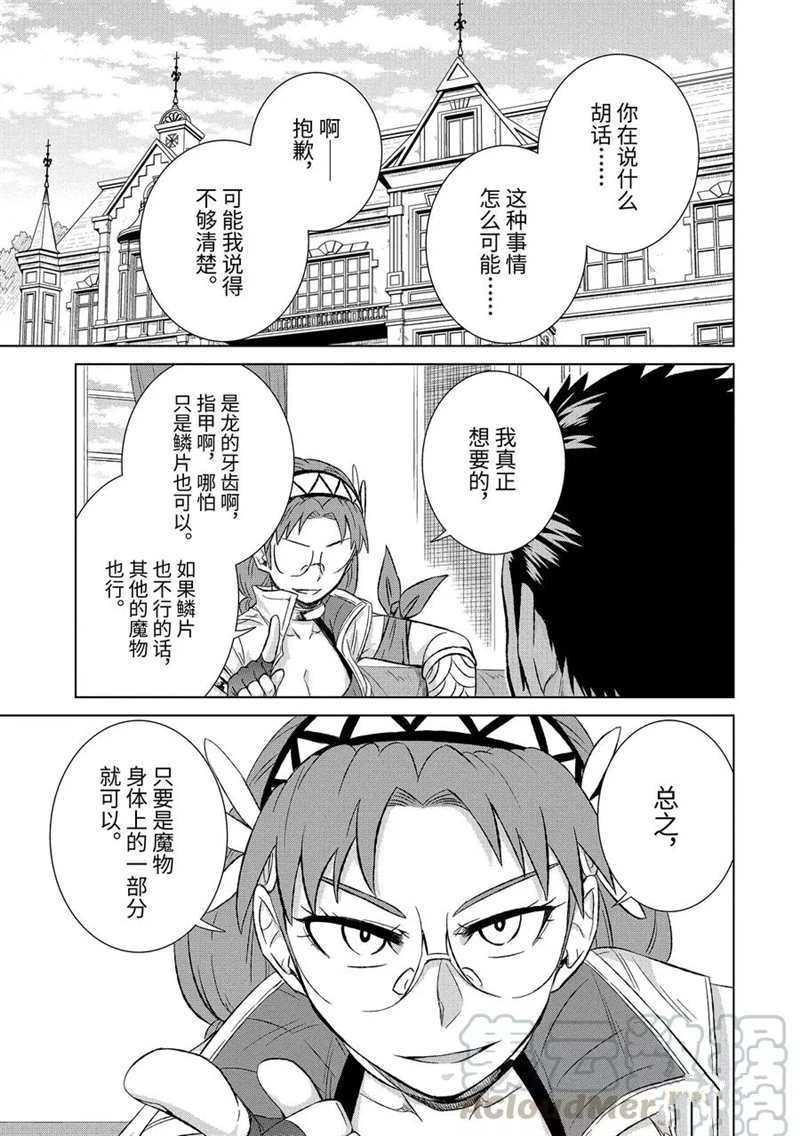 世界上唯一的魔物使~轉職後被誤認爲了魔王~ - 第29.1話 - 1
