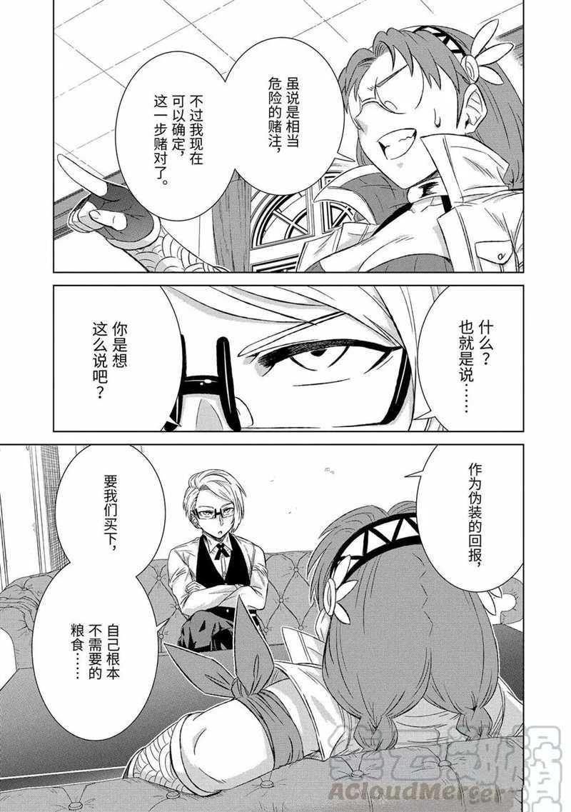 世界上唯一的魔物使~轉職後被誤認爲了魔王~ - 第29.3話 - 1