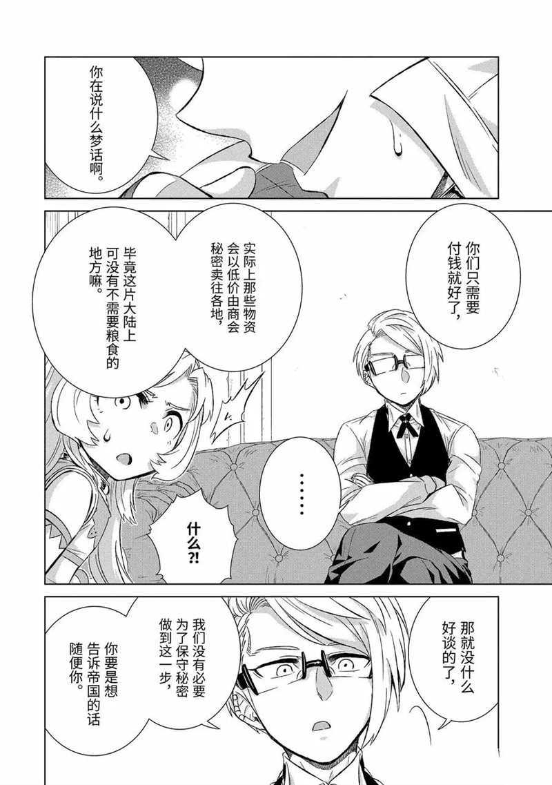 世界上唯一的魔物使~轉職後被誤認爲了魔王~ - 第29.3話 - 2