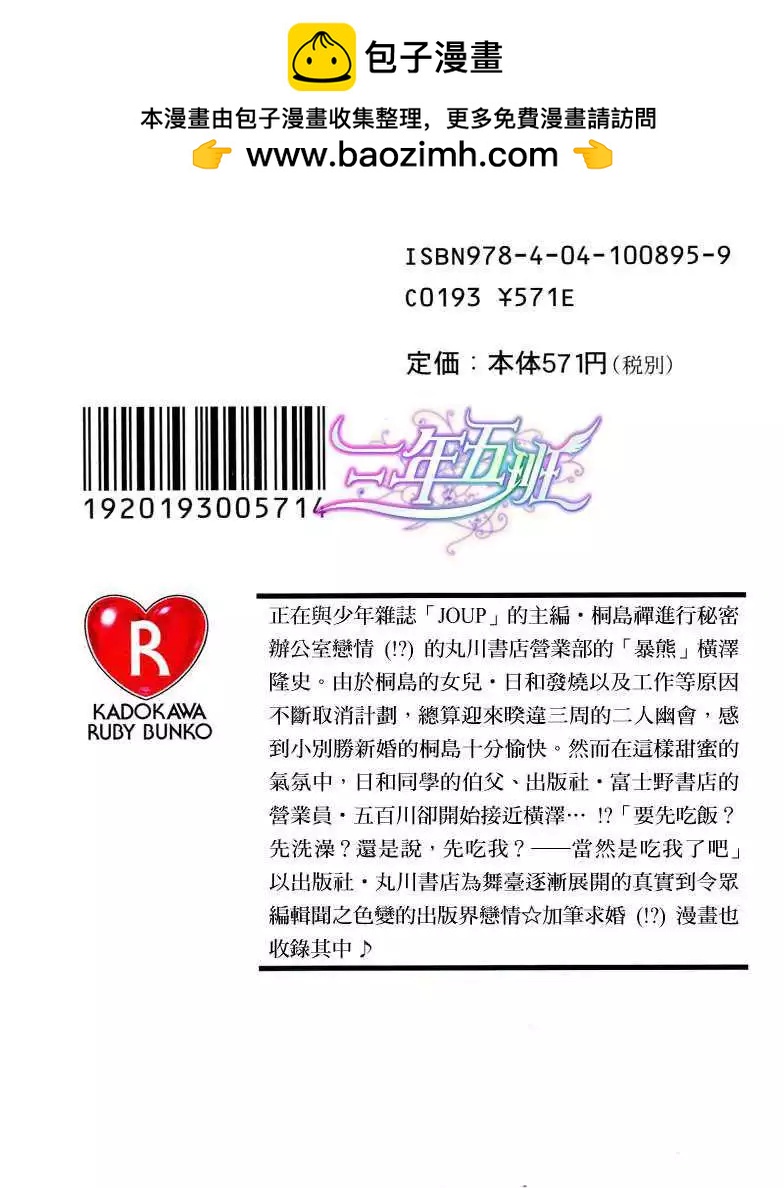 世界一初戀 - 橫澤隆史的場合4 - 2