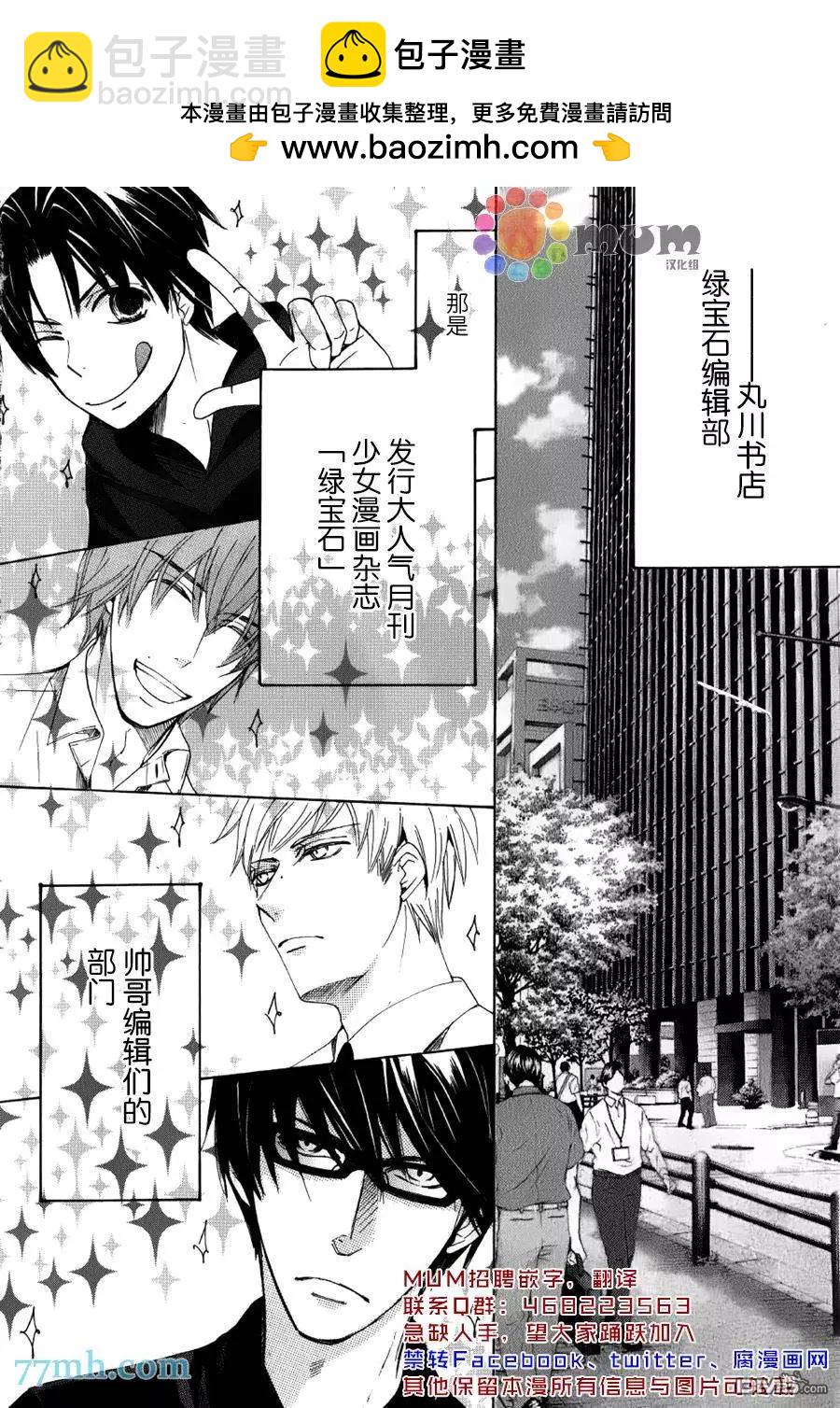 世界一初戀 - 第23回(1/2) - 2