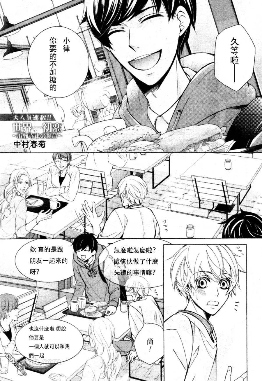 世界一初戀 - 第31話(1/2) - 1