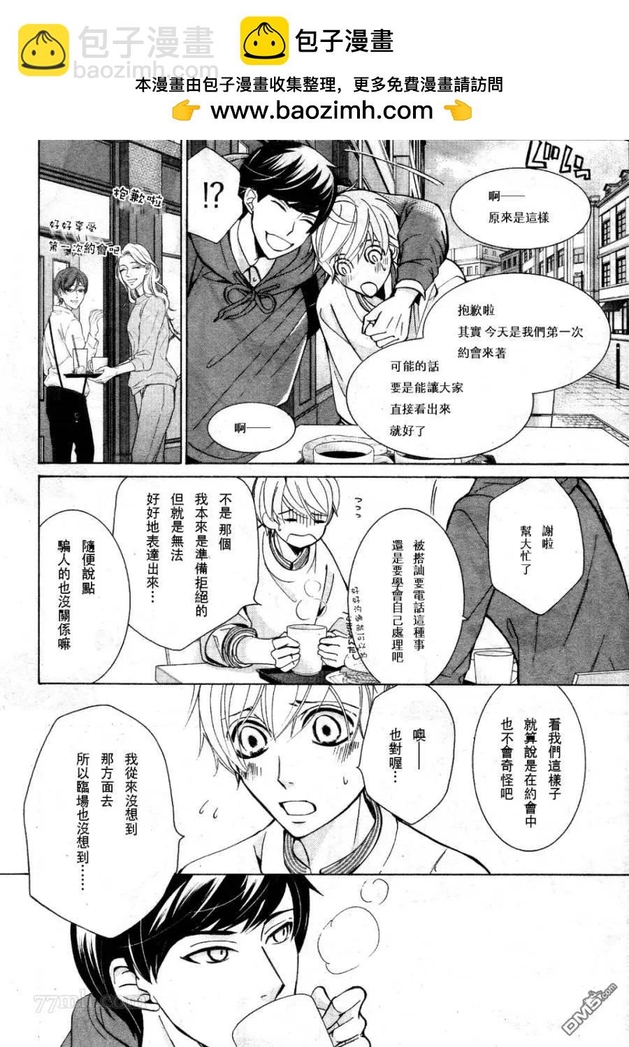 世界一初戀 - 第31話(1/2) - 2