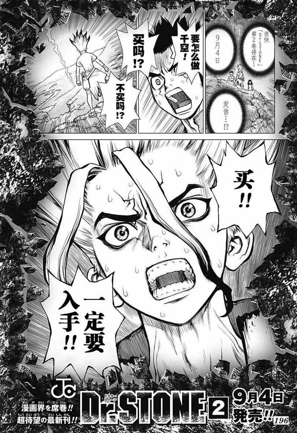 第22话 石纪元 Dr Stone 包子漫画