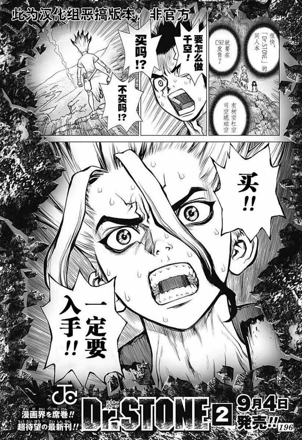 第24话 石纪元 Dr Stone 包子漫画