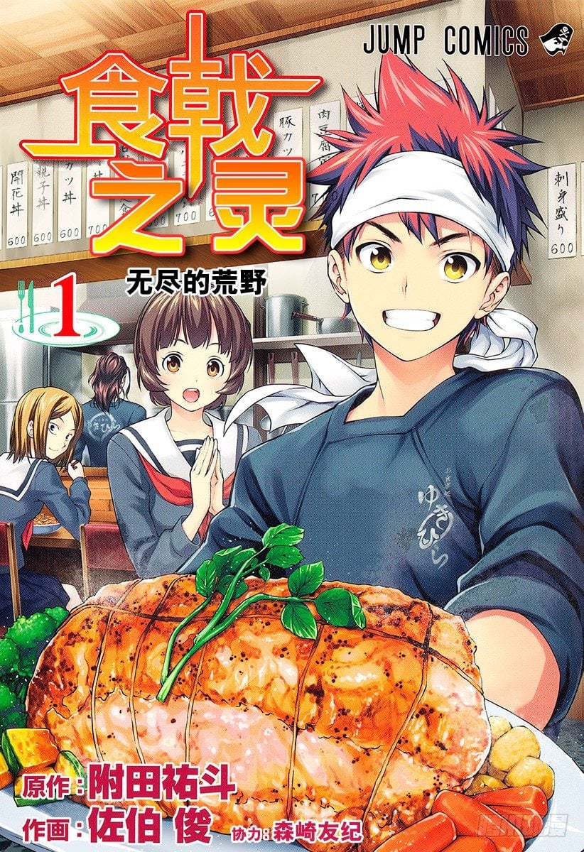 食戟之靈 - 第1話 無盡的荒野(1/2) - 1