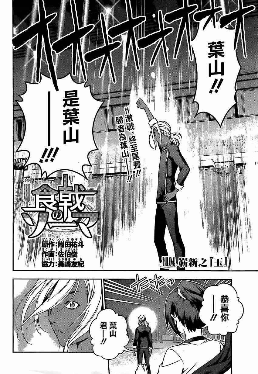 食戟之靈 - 第104話 - 2