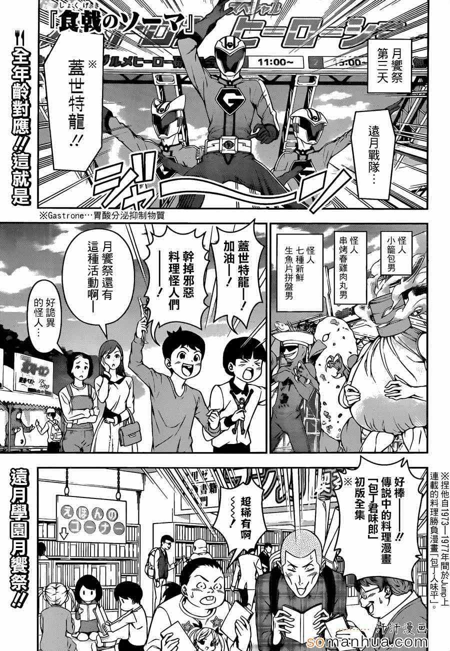 食戟之靈 - 第128話 - 1