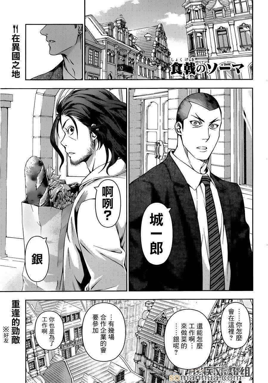食戟之靈 - 第136話 - 2
