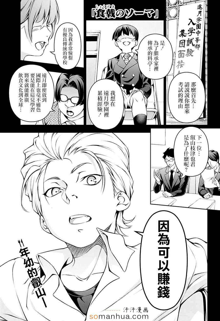 食戟之靈 - 第144話 - 1