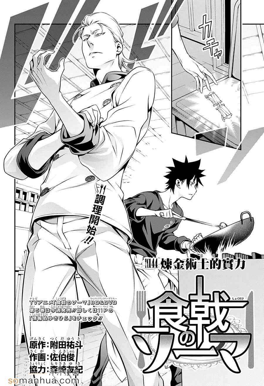 食戟之靈 - 第144話 - 2