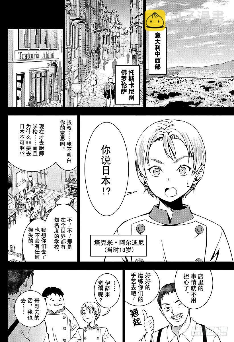 食戟之靈 - 第17話 點綴山林的外衣 - 2