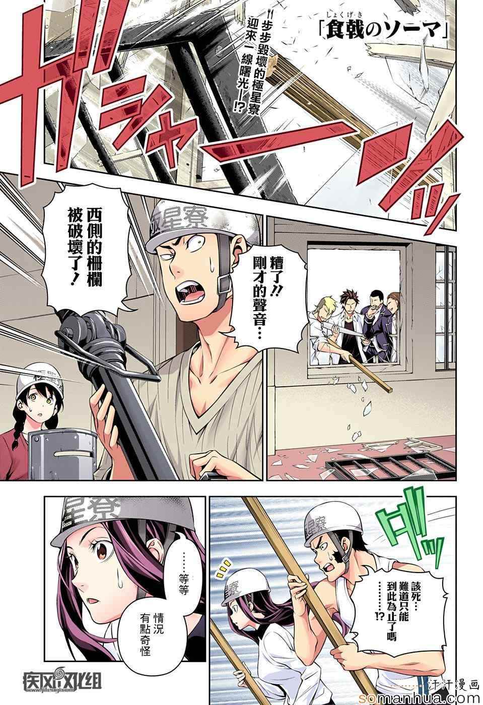 食戟之靈 - 第148話 - 1