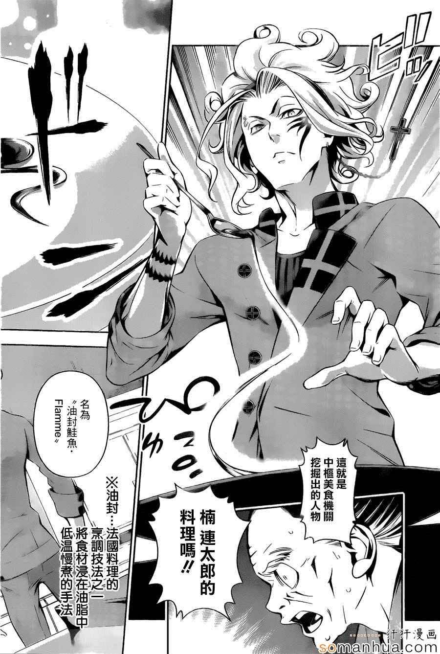 第156話 食戟之靈 包子漫畫