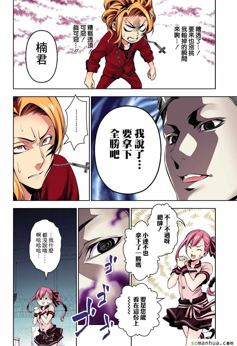 食戟之靈 - 第160話 - 2