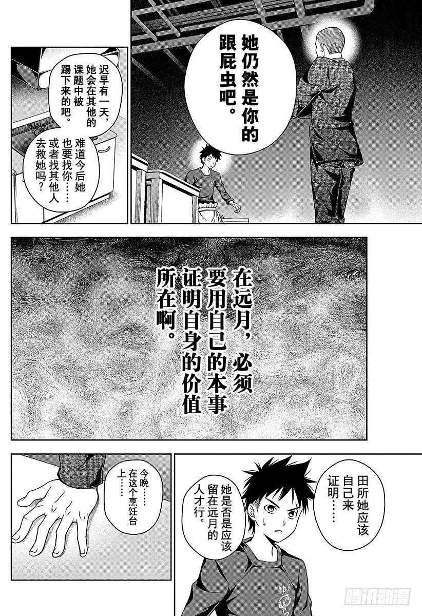 食戟之靈 - 第23話 存在的證明 - 2
