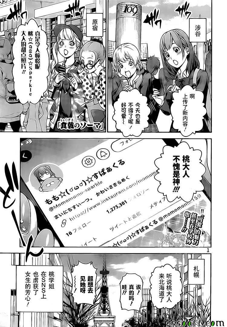 食戟之靈 - 第246話 - 1