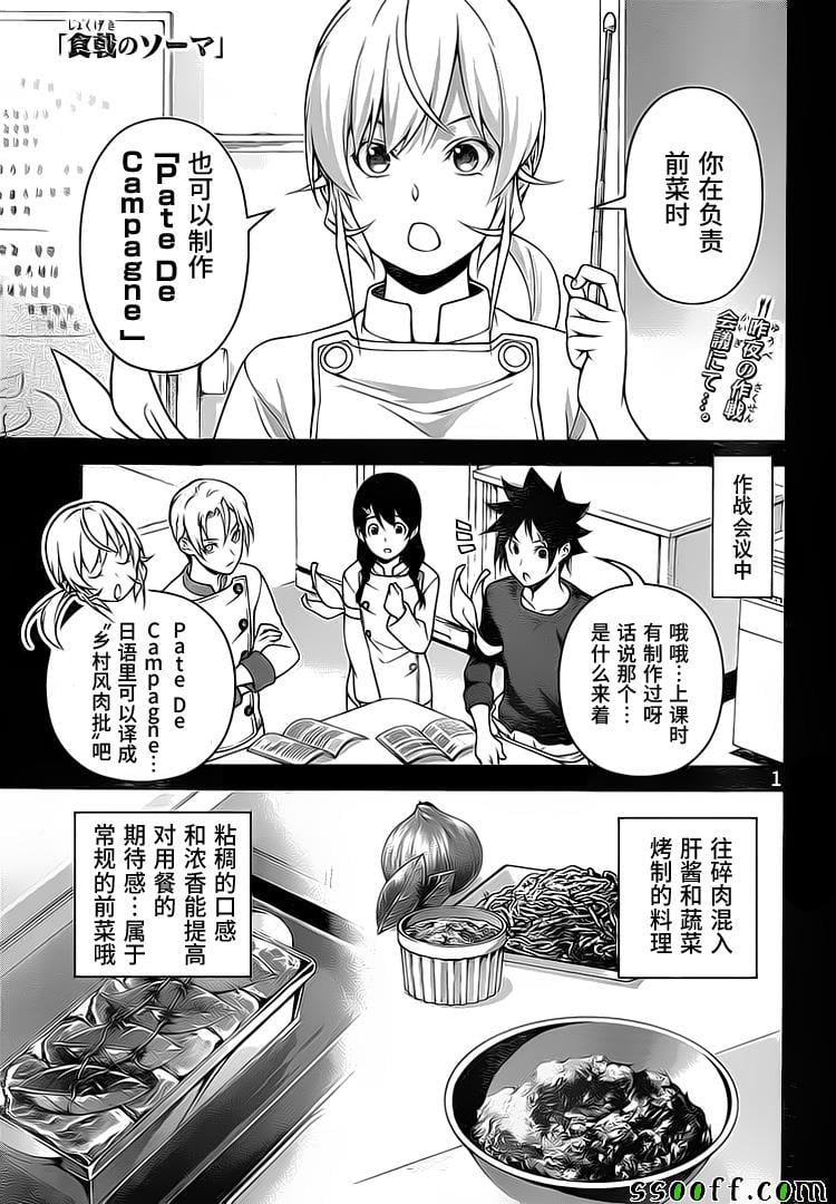 食戟之靈 - 第258話 - 1