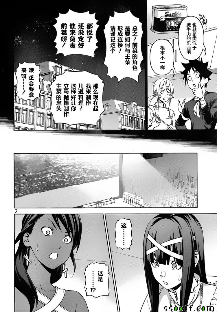 食戟之靈 - 第258話 - 2