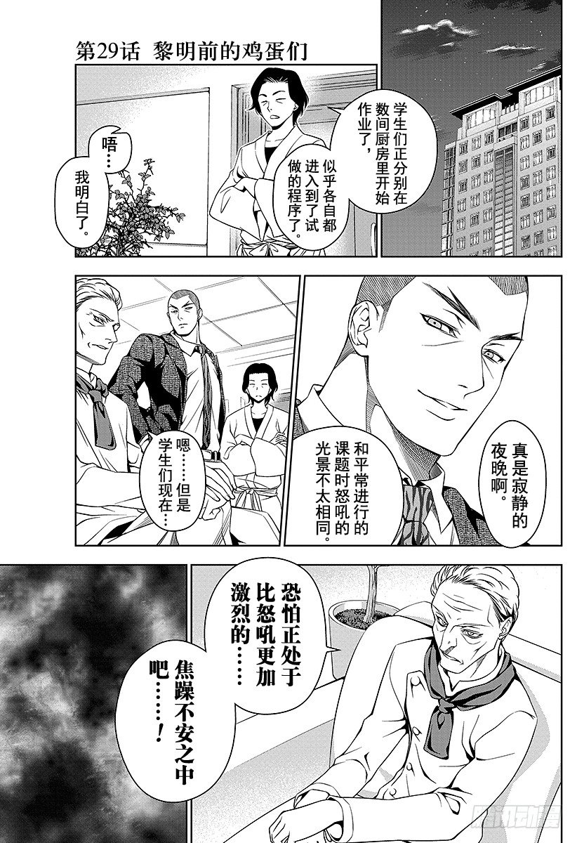 食戟之靈 - 第29話 黎明前的雞蛋們 - 1