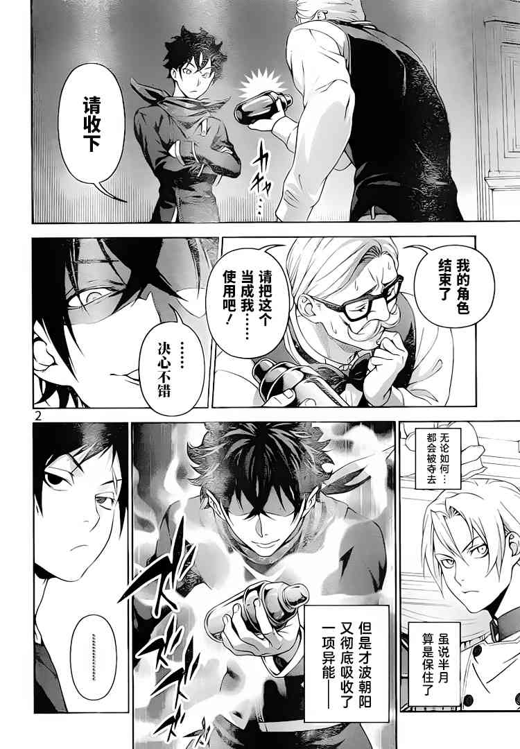 食戟之靈 - 第300話 - 2
