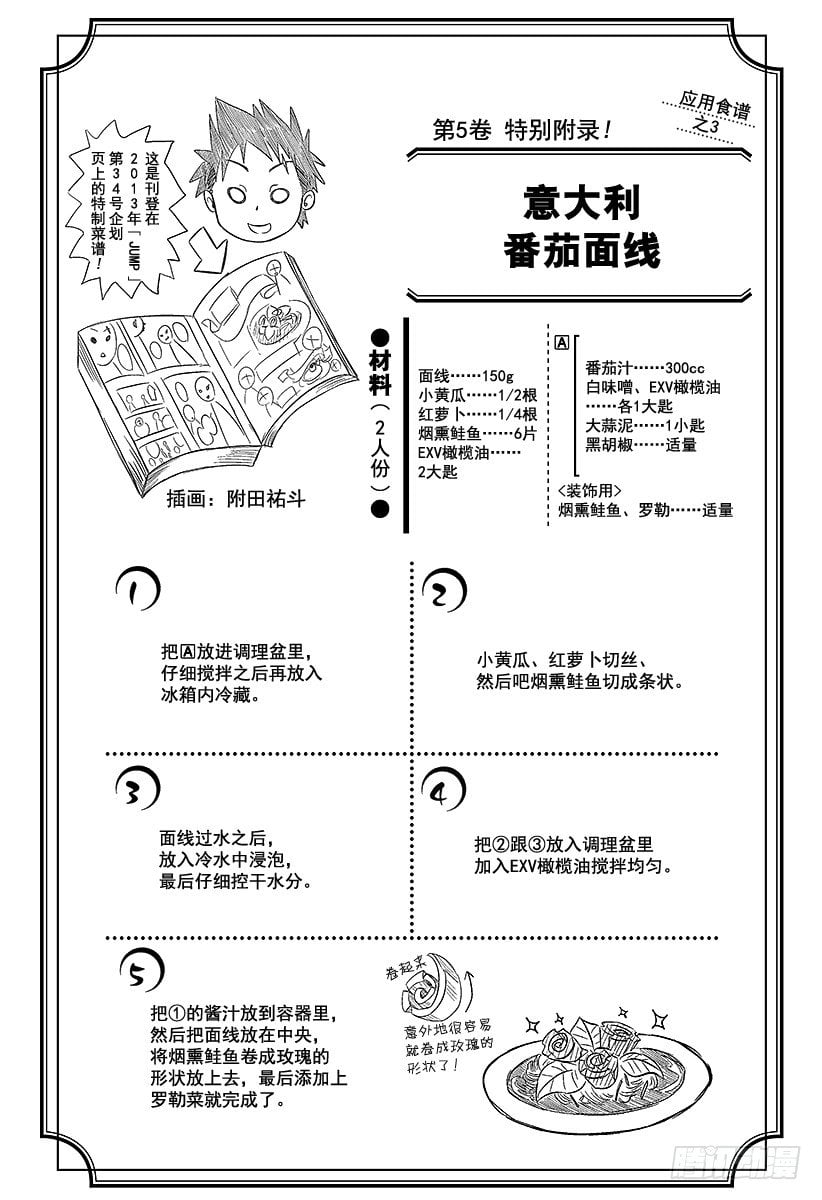 食戟之靈 - 第33話 至終究會踏上戰場的諸位 - 2