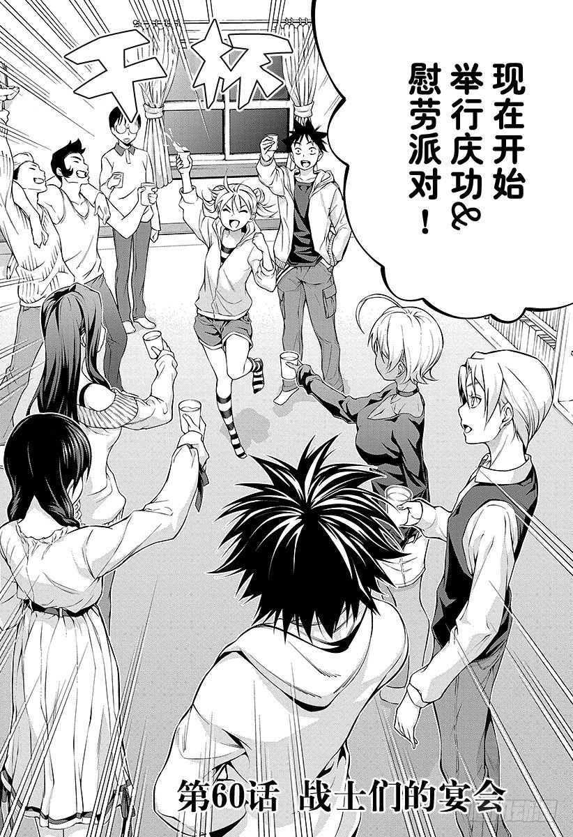 食戟之靈 - 第60話 戰士們的宴會 - 2