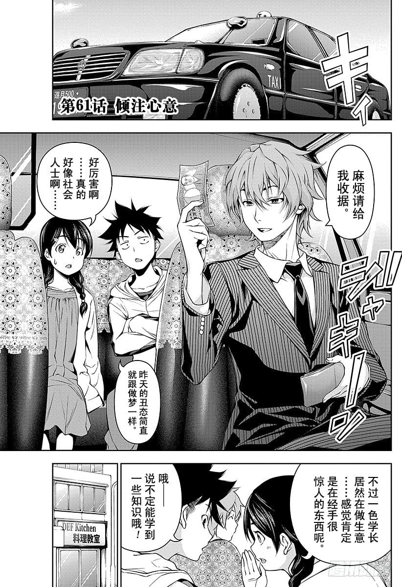 食戟之靈 - 第61話 傾注心意 - 1