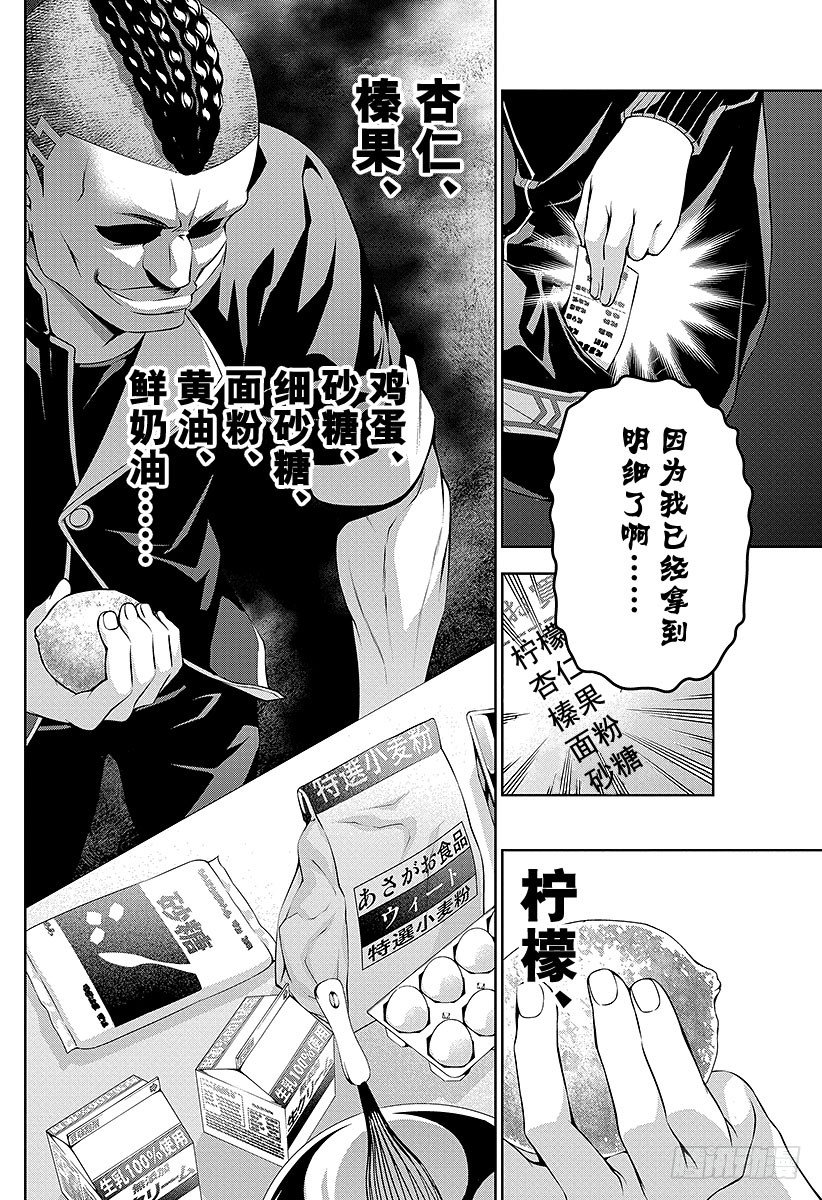 食戟之靈 - 第77話 追蹤者 - 2