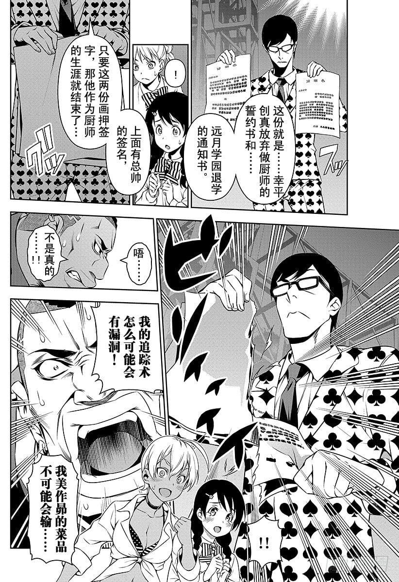 食戟之靈 - 第89話 清晨依舊來臨 - 2