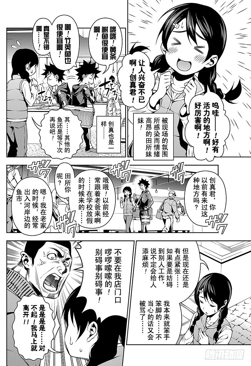 食戟之靈 - 第94話 抓住季節的美味 - 2