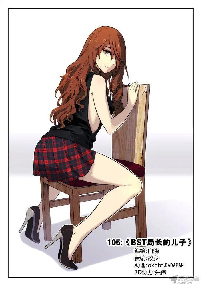 時空囚徒 - 105：BST局長的兒子 - 1